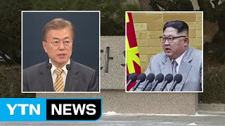뜻 같지만 다른 용어 '정상회담 vs 수뇌상봉' / YTN