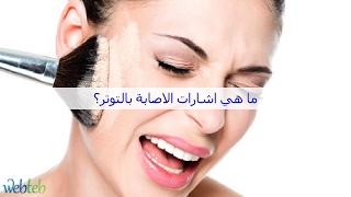 ما هي اشارات الاصابة بالتوتر؟