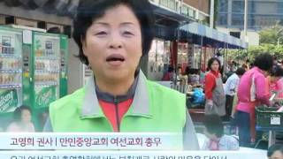 만민중앙교회 창립 29주년 맞이 먹거리 준비현장에서 고영희 권사 인터뷰