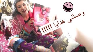 وصلني هدايا منكم !!!