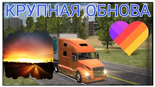 Cuiaba и Sorriso КРУПНОЕ ОБНОВЛЕНИЕ В World Truck Driving Simulator (#37)