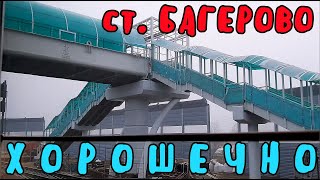 Крымский мост(15.12.2019)Красивая станция Багерово-вид ИЗНУТРИ в подробностях.Уже еду на поезде!