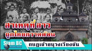 สาเหตุที่ลาวมีประชากรในประเทศน้อย