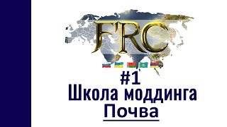 Fable TLC: моддинг почвы (3ds Max + CBox) [Школа моддинга #2]
