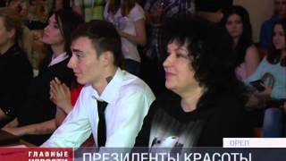 Красивые и талантливые: в РАНХиГС выбрали мистера и мисс президентская академия