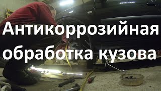 защита кузова от коррозии, динитрол 479
