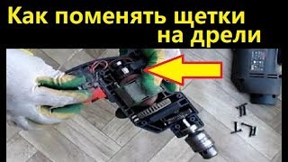 Замена щеток дрели.  Ремонт дрели. Жизнь в деревне.