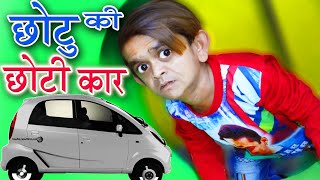 छोटू ड्राइवर | CHOTU DRIVER | Khandesh Comedy Video 2018 | Shafik Chotu