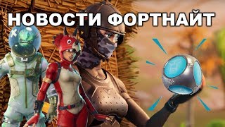 Новости Недели в Fortnite! 50 На 50! Дабл Помпа и 3 Сезон Боевого Пропуска!