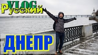 РУССКИЙ В УКРАИНЕ / ДНЕПР - ДНЕПРОПЕТРОВСК. Часть 1