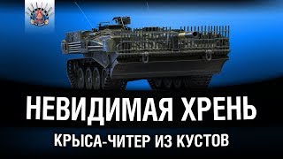 Strv 103B - ДЛЯ ТЕХ, КТО ЛЮБИТ СТОЯТЬ