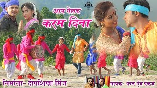 Karam Dina || Pawan Roy | Pankaj Roy || Deepshikha Nagpuri Jhalak ||