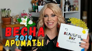 Весенние ароматы 2019: Boucheron , Monothem Venezia, Gucci Bloom, Castelbajac beautiful day