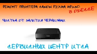 Ремонт струйного принтера Canon в Одессе. Чистка от залития чернилами.