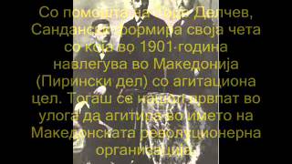 Кога падна на пирина (Јане Сандански)