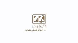 برنامج التسريع الأكاديمي لاجتياز السنة التحضيرية" بالتعاون مع ⁧‫#قياس‬⁩ بجامعة جدة
