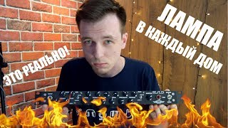 КУПИЛ ЛАМПУ! ОБЗОР R&R SL/LD доступный ламповый предусилитель!