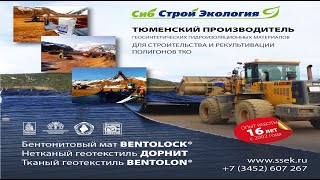 Сюжет ТСН СибстройЭкология КазСтройЭкология Бентонитовые маты Бентолок