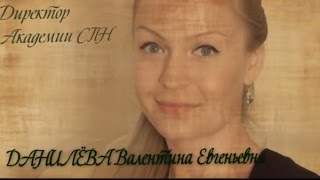 Научные встречи и симпозиумы с Олегом Мальцевым. Валентина Данилёва