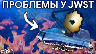 Проблемы JWST, Европейский ответ SpaceX, лимбо SLS | TBBT 392