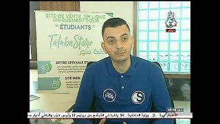 نبذة عن شركة طلبة ستور في حصة صباحيات - TALABASTORE E-Commerce Algérie