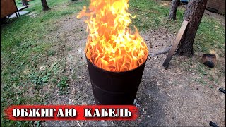 Коп металла, подготовка и сдача алюминиевого кабеля в приемку.Коп 2019.