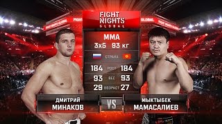 Дмитрий Минаков vs. Мыктыбек Мамасалиев / Dmitry Minakov vs. Miktybek Mamasaliev