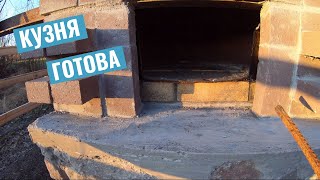 Кузница готова - смотрим, что получилось. Скоро первое испытание