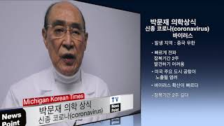 신종 코로나 바이러스(coronavirus)