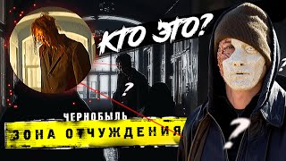 ГЛАВНАЯ ТАЙНА ЧЕРНОБЫЛЯ РАСКРЫТА! — "ЧЕРНОБЫЛЬ. ЗОНА ОТЧУЖДЕНИЯ 3"