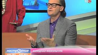 Холодная физкультура