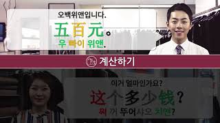 [마풀중국어/기초중국어] 쇼핑할 때 쓰는 표현! 상황으로 알아보자!