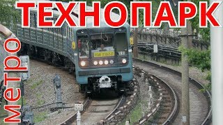 метро "Технопарк" новые виды на поезда // 18 июля 2019