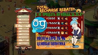 Наруто онлайн - Обзор ивентов Евро + ценовая политика 20/06 [Events Review]