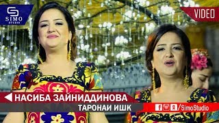 Насиба Зайниддинова - Таронаи Ишк 2019 | Nasiba Zayniddinova - Taronai Ishq 2019