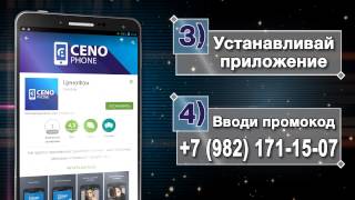ЭТО БЕСПЛАТНО !!! +7982-17-11-507 Укажи Промо КОД!!! Скачай ЦеноФон , и получай деньги !