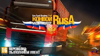 Euro Truck Simulator 2 - Что творится в Братиславе? Выполняем ивент