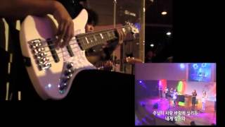 주님의 사랑(마커스) - Bassist Lee Keumyong [베이시스트 이금용] 2015.8.14