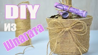 DIY Декор КАШПО своими руками| ПОДЕЛКИ из ШПАГАТА