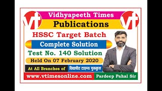 (07/02/2020) HSSC Target Batch 140 Answer key Complete Solution /www.vtimesonline.com