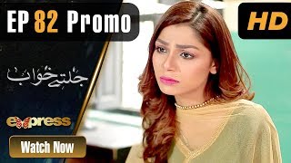 Pakistani Drama | Jaltay Khwab - Episode 82 Promo | Express TV Dramas | Ramsha Khan, Afraz Rasool