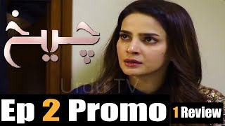 Cheekh Episode 2 promo| Cheekh Episode 1 Review ||Cheekh Episode 2 Teaser| HD- Urdu TV