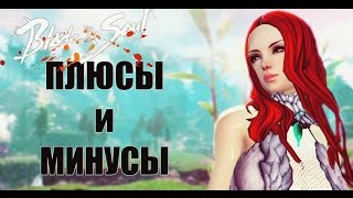 B&S: Начать с начала с Nestezi Ice (Выпуск 2). ПЛЮСЫ и МИНУСЫ