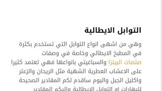 طريقة عمل البهارات الايطالية في المنزل