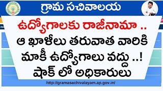 Grama Sachivalayam posts latest Update today Kadapa District