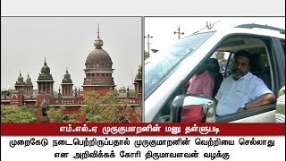 HC ordered to dismiss the MLA Murugumaran's petition on the case filed by Thirumavalavan | #AIADMK