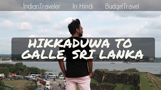 SRI LANKA - HIKKADUWA TO GALLE | CRICKET CLUB AND ENTERING FORT [IN HINDI]