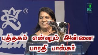 bharathi baskar speech | புத்தகம் என்னும் அன்னை | Book Fair | iriz vision