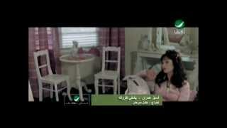 Aseel Omran Yashkee Zroufah اسيل عمران - بيشكى ظروفه