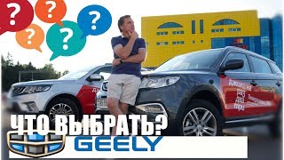 ЧТО ВЫБРАТЬ, ДЖИЛИ АТЛАС ИЛИ  ЭМГРАНД Х7 | 15 ОТЛИЧИЙ | GEELY ATLAS vs EMGRAND X7